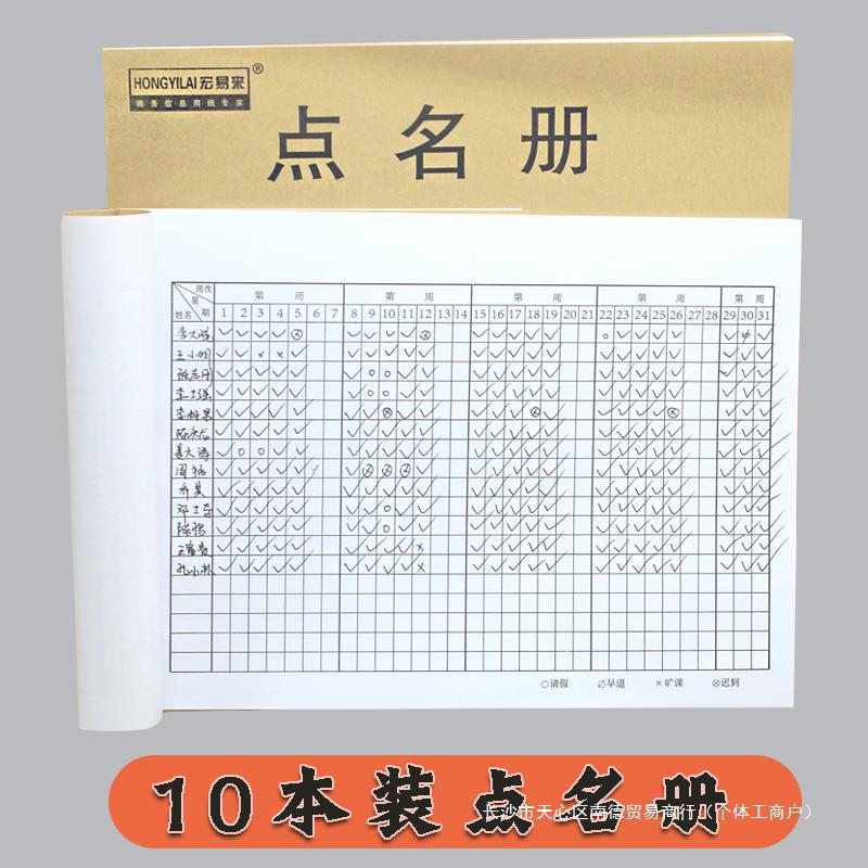 学生出勤表培训班舞蹈班幼儿园学生培训机构点名册辅导班点名本