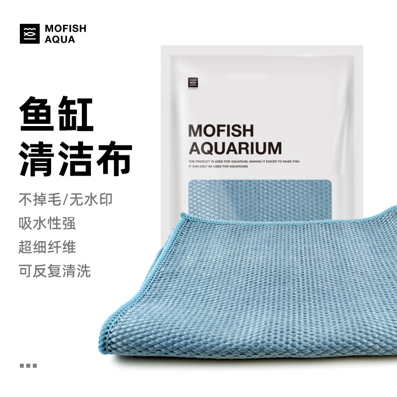 墨鱼擦缸布清洁布毛巾擦拭玻璃吸水不留痕水族不掉毛鱼缸清洁布