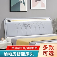 fz床头板简约现代智能带灯纳帕皮软包靠背1.5米1.8米2米单买床头