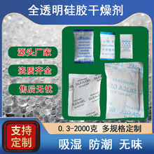 行业0.3克0.5克1克2克3克5克g透明颗粒硅胶小包干燥剂药品保健品