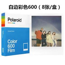 Polaroid宝丽来拍立得600 黑白胶卷单双包复古胶片彩色白边相片纸
