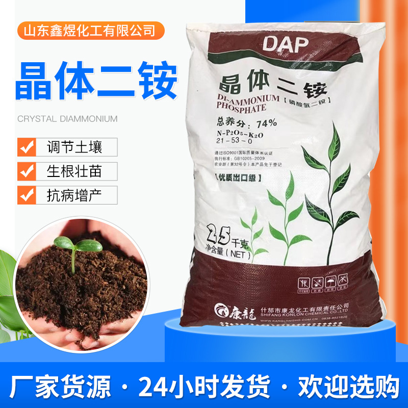 磷酸二铵 瓜果蔬菜用全水溶肥农业复合肥磷酸二氢铵 晶体二铵