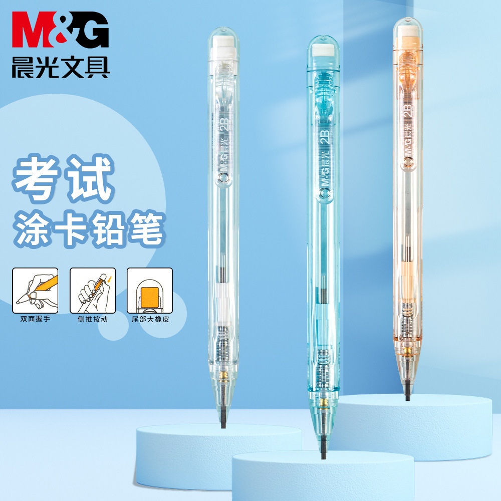 晨光考试系列涂卡2b自动铅笔学生答题卡专用笔自带橡皮ampj6601