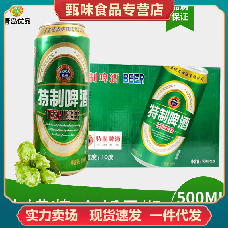 青岛特制啤酒500ml*24罐大罐装畅饮小麦芽精酿纯啤酒整箱新鲜日期