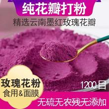 玫瑰花粉食用美白淡斑补水嫩肤纯玫瑰粉DIY自制面膜粉破壁中药粉