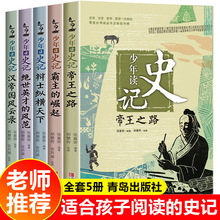 少年读史记 全5册青少年版儿童历史文学读物故事中小学生课外阅读