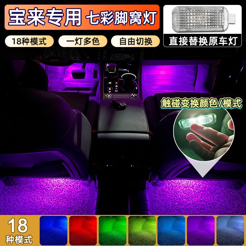 适用于大众宝来专用车内脚底改装饰气氛围七彩脚窝灯升级变色led