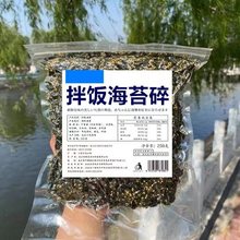 拌饭海苔芝麻碎芝麻炒海苔拌饭料烤紫菜儿童下饭零食小吃批发商用