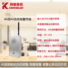 4G/IP可视对讲语音识别防欺凌报警器 一键紧急报警