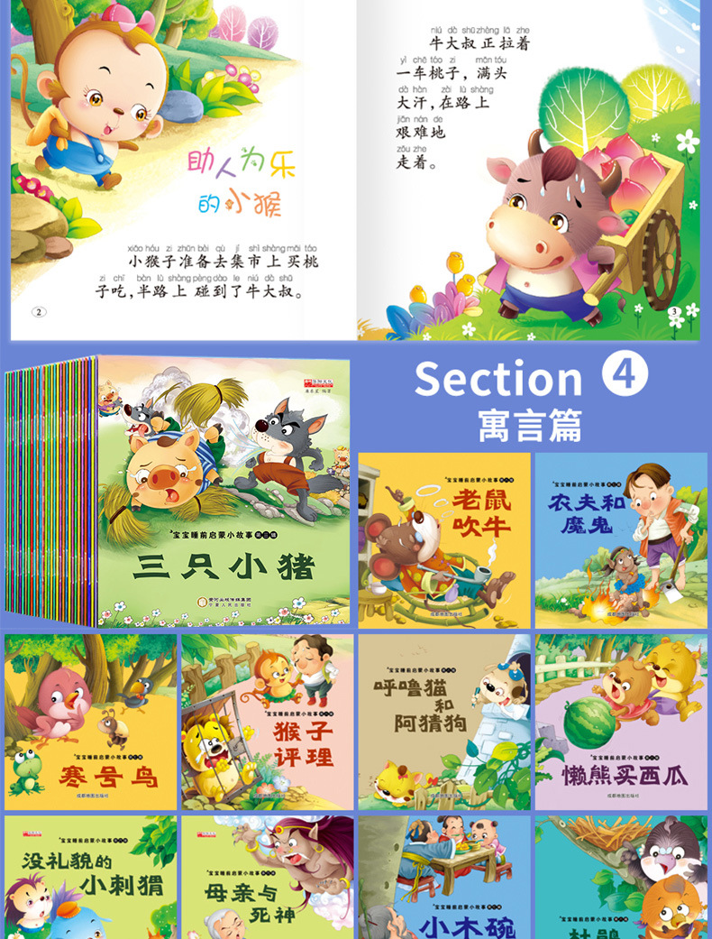 正版宝宝睡前启蒙故事绘本100册彩图注音0-6岁儿童早教童话故事书