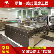 广东商用厨房工程设计酒店餐厅学校食堂配套设备用具全国上门安装