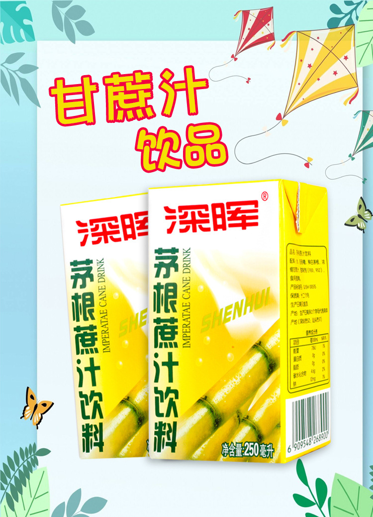 深晖茅根甘蔗汁250ml*24盒装 夏季解渴果汁饮料 整箱支持食品出口