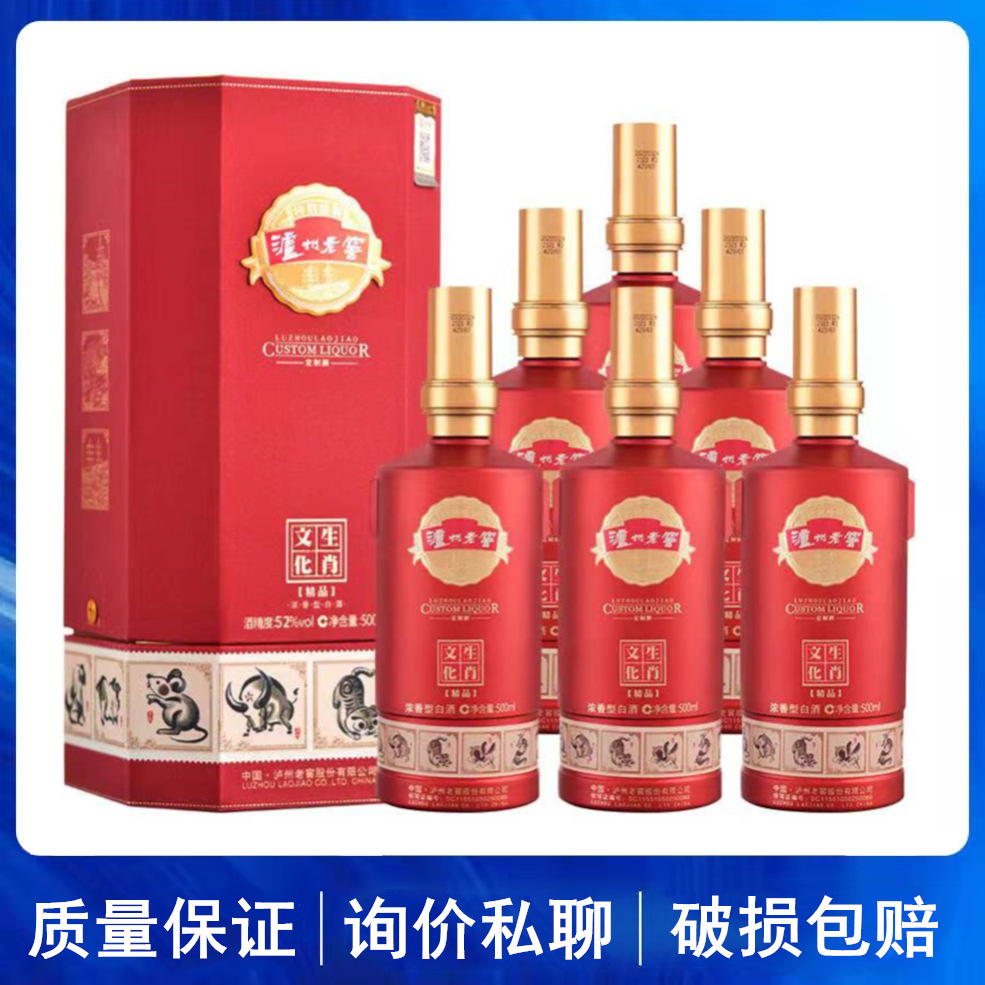 泸州文化生肖精品52度42度浓香型白酒整箱500ml*6瓶装老窖-阿里巴巴