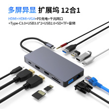 type-c扩展坞双HDMI+VGA异显千兆网口12合一usb c转换器hub拓展坞