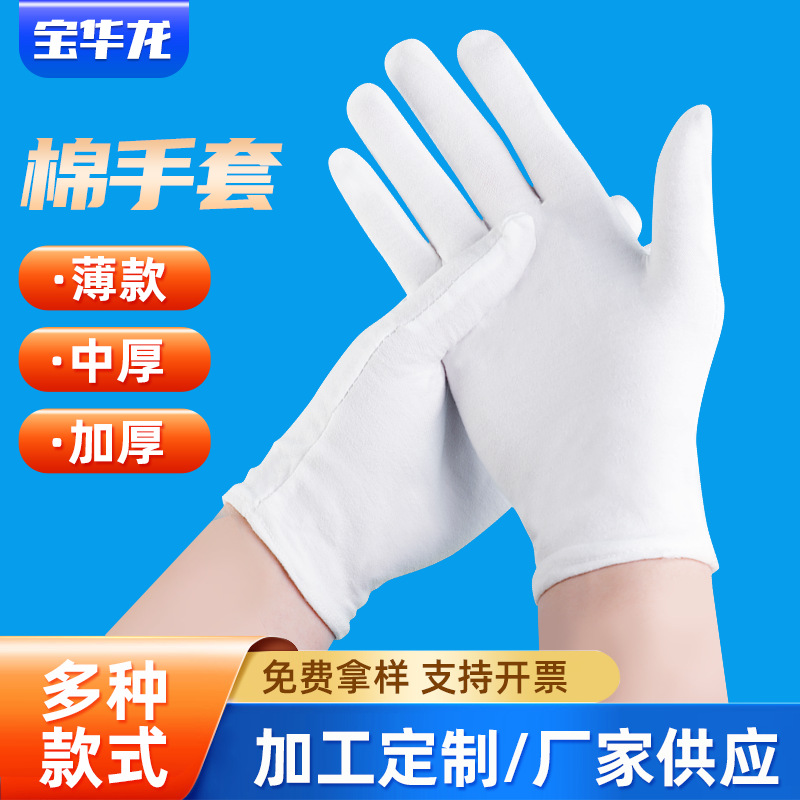 factory supply white cotton gloves foreign trade cross-border wholesale pure cotton etiquette work white gloves labor insurance thickened jersey