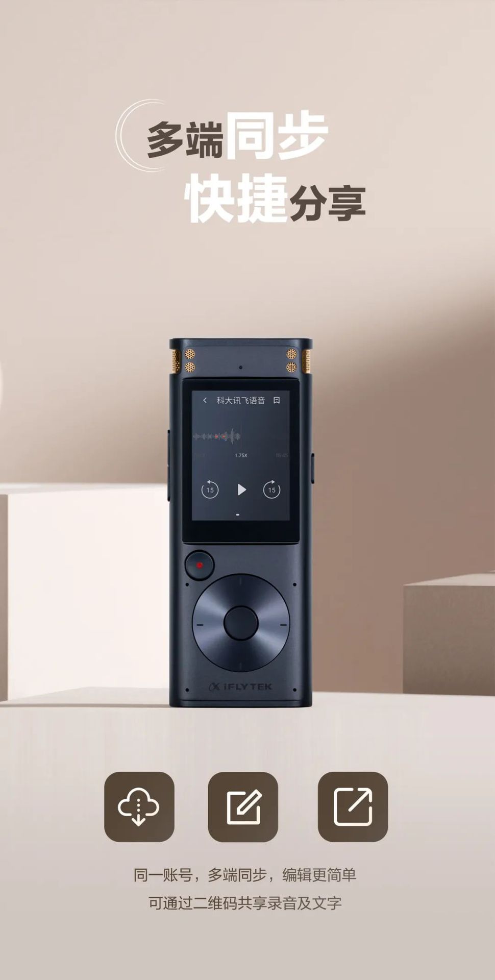 科大讯飞ai智能录音笔 sr302 中英转译 2021新款录音笔