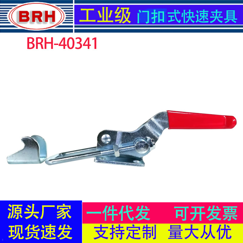 厂家批发快速夹具门闩式BRH-40341工装夹具夹钳工业拉扣搭扣锁扣