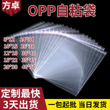 opp袋批发塑料自封袋服装包装袋加厚透明自黏袋不干胶opp自粘袋