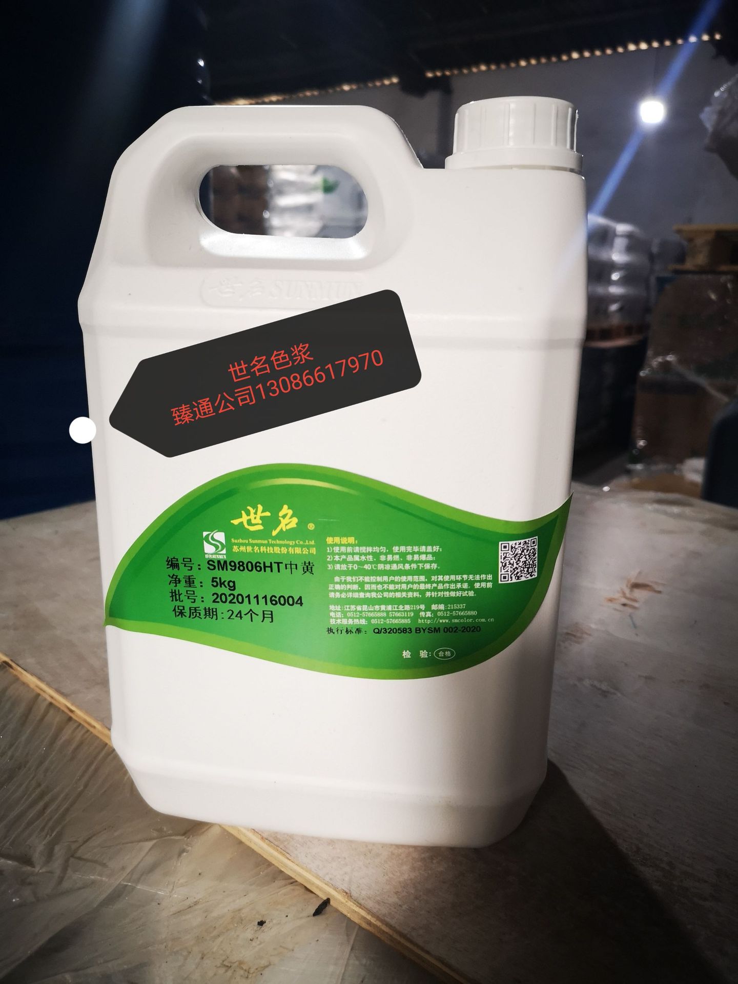 正品保证世名sm系列sm9806ht中黄水性环保涂料色浆内外墙色浆