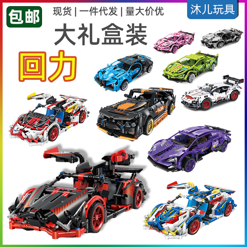 Cross-Border Compatible LEGO Assembled Building Blocks Wholesale Boys' Sports Car Warrior Car Model Children's Educational Toys Gifts