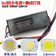 LED投光灯集成灯珠光源板驱动电源配件20W30W50W led路灯芯片