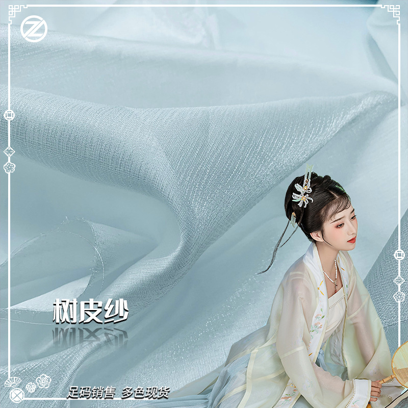 亮丝树皮纱 树皮皱涤纶欧根纱面料 阔挺暗纹春夏汉服马面裙布料