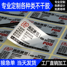 哑银pvc不干胶铝箔金属贴纸透明LOGO标签防水PET拉丝电器商标