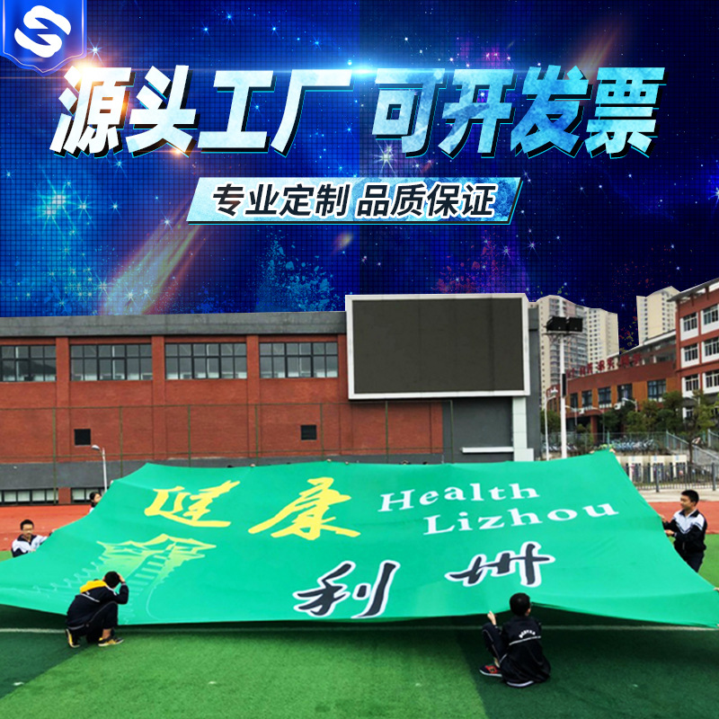 工厂制作运动会开幕大号旗楼盘宣传挂旗户外巨幅旗拼接广告背景旗