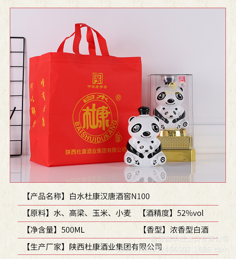 厂家批发白水杜康n100 杜康熊猫瓶酒 52度500ml*6白酒整箱杜康酒