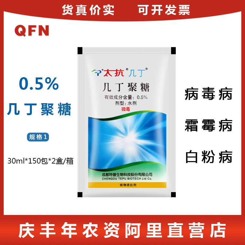 太抗几丁聚糖病毒病专用药辣椒番茄草莓西红柿农药植物诱抗杀菌剂