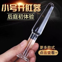 玻璃肛塞仙女棒透明开肛情趣后庭性用品小号扩肛自慰器男外出开发