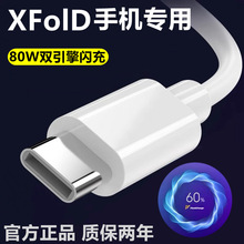 适用vivoXFOlD原装充电线双引擎闪充数据线XFOlD手机专用快充线头