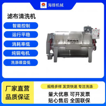 供应大型滤布清洗机、压滤布清洗机、滤布洗涤机、洗布机滤布洗涤