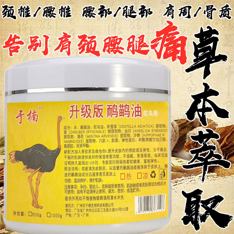 鸵鸟油鸸鹋油排湿排酸关节舒缓足疗美容院按摩膏发热