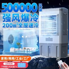 【工业究级】家用空调扇小型单制冷可移动商用冷风机卧室水冷风扇