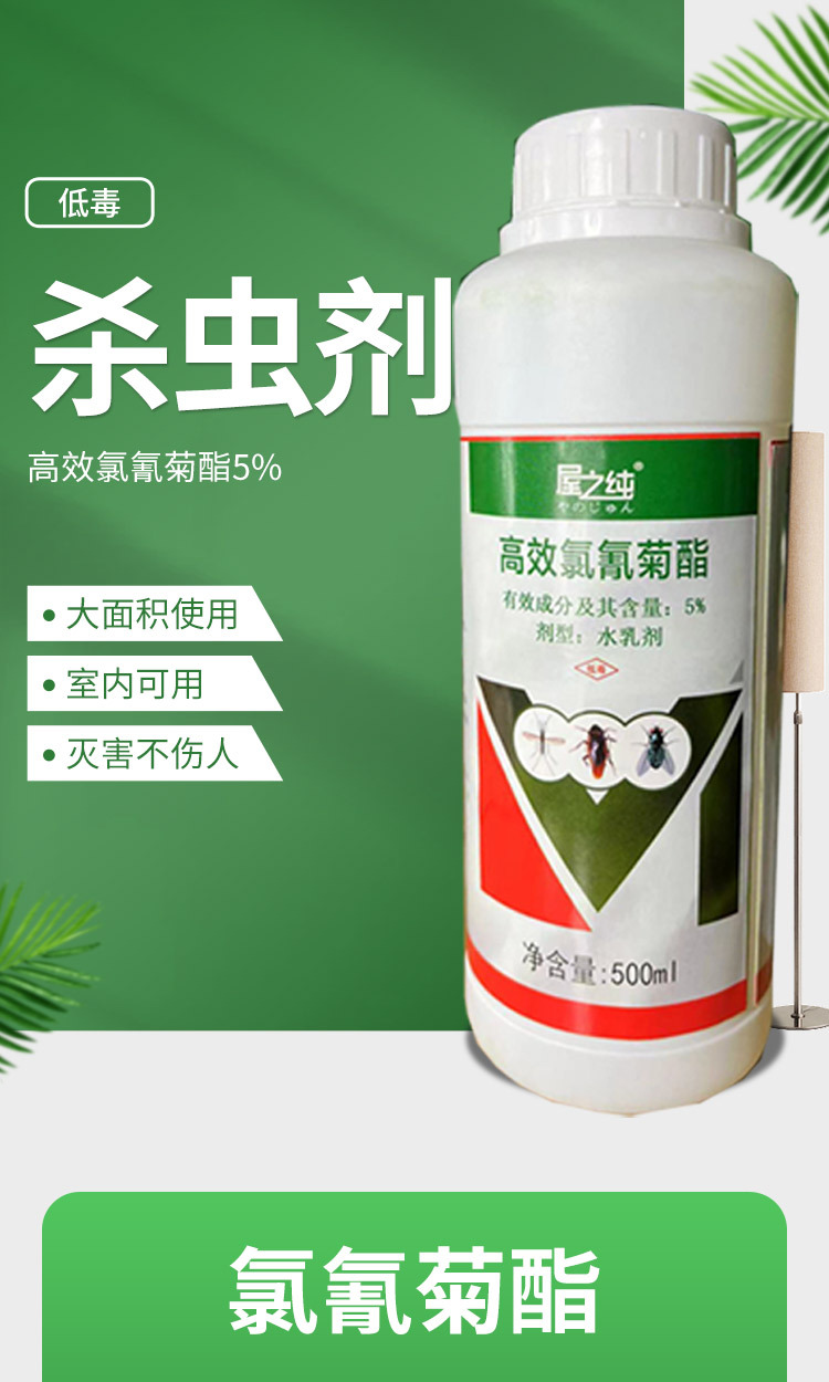 氯氰菊酯杀虫剂小区宾馆酒店养殖场浓缩大面积喷雾蟑螂苍蝇灭蚊药