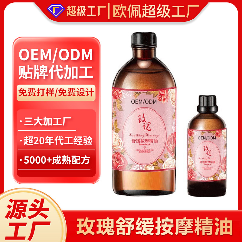 加工贴牌玫瑰精油美容院spa精油开背按摩刮痧舒缓护理院线精油OEM