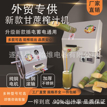 甘蔗机商用甘蔗榨汁机不锈钢全自动电动电池款台式立式甘蔗摆摊榨