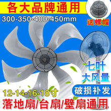 厂家直销电风扇风扇叶子配件通用16寸400MM落地扇家用风扇3/5/7/9