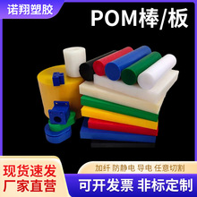 厂家供应零切黑白色POM棒 高强度不变形POM-C赛钢板 彩色聚甲醛棒