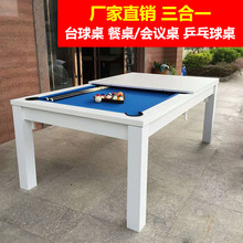 新款家用餐桌会议桌乒乓球桌子多功能娱乐三合一台球桌