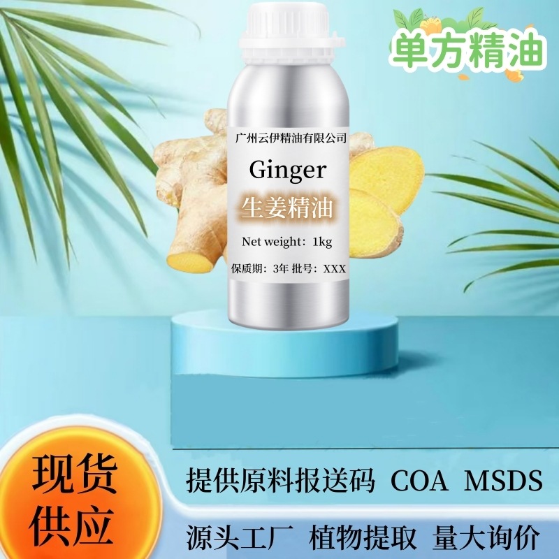生姜精油植物提取单方精油香薰身体按摩护肤芳疗级化妆品原料批发