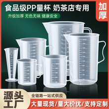 100-1000ml量杯加厚塑料带刻度杯实验计量杯烧杯量筒刻度塑杯