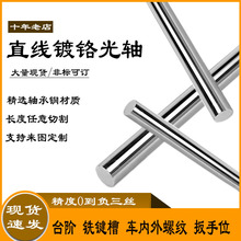 轴承钢GCR15直线导轨光轴镀铬棒 高频淬火加硬光杆加工6-50活塞杆