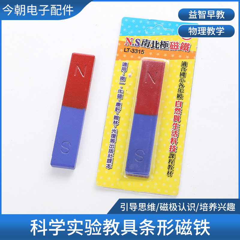 条形磁铁小学教学磁铁 科学实验学生磁铁磁条 幼儿园吸铁石玩具