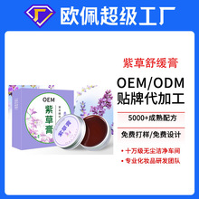 oem代加工紫草舒缓膏30ml 儿童成人专用贴牌定制工厂草本清凉膏棒