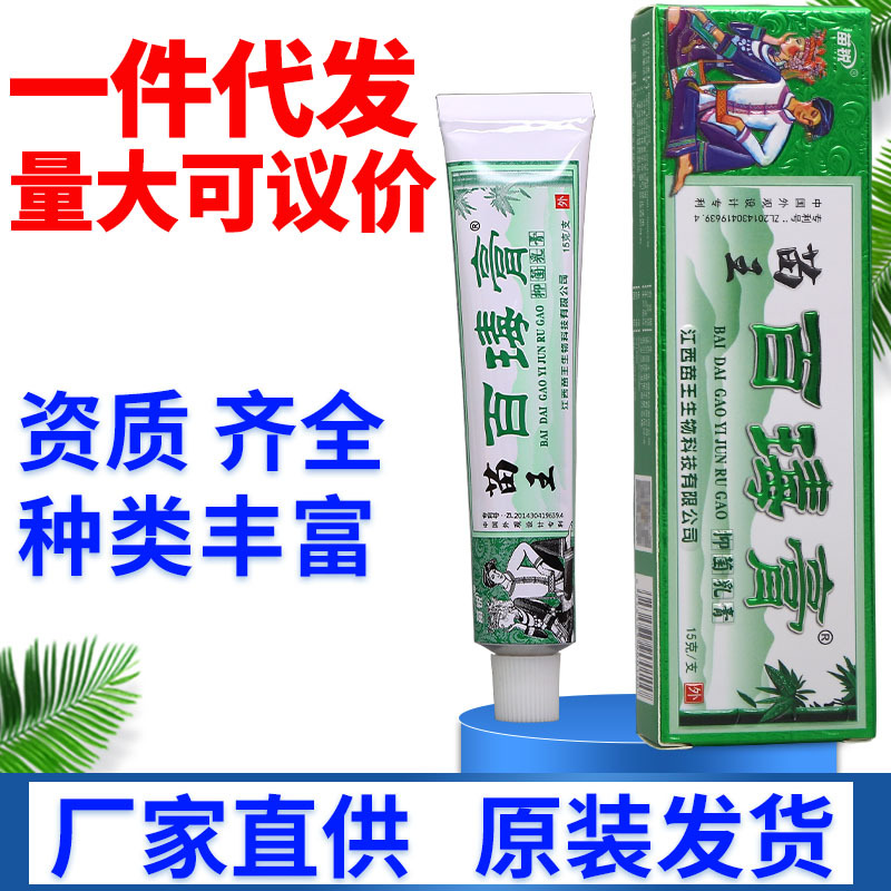 苗锐苗家百毒膏 苗王百瑇膏草本软膏夫王毒乳膏 厂家直供新货