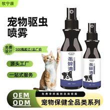 100ml虫蜱清喷雾狗狗清除跳蚤神器蜱虫喷雾体外驱虫喷剂批发狗猫