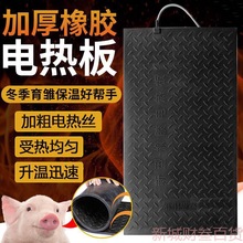 猪用电热板橡胶电热板保温垫防滑垫取暖恒温羊牛兽用加热板碳纤维