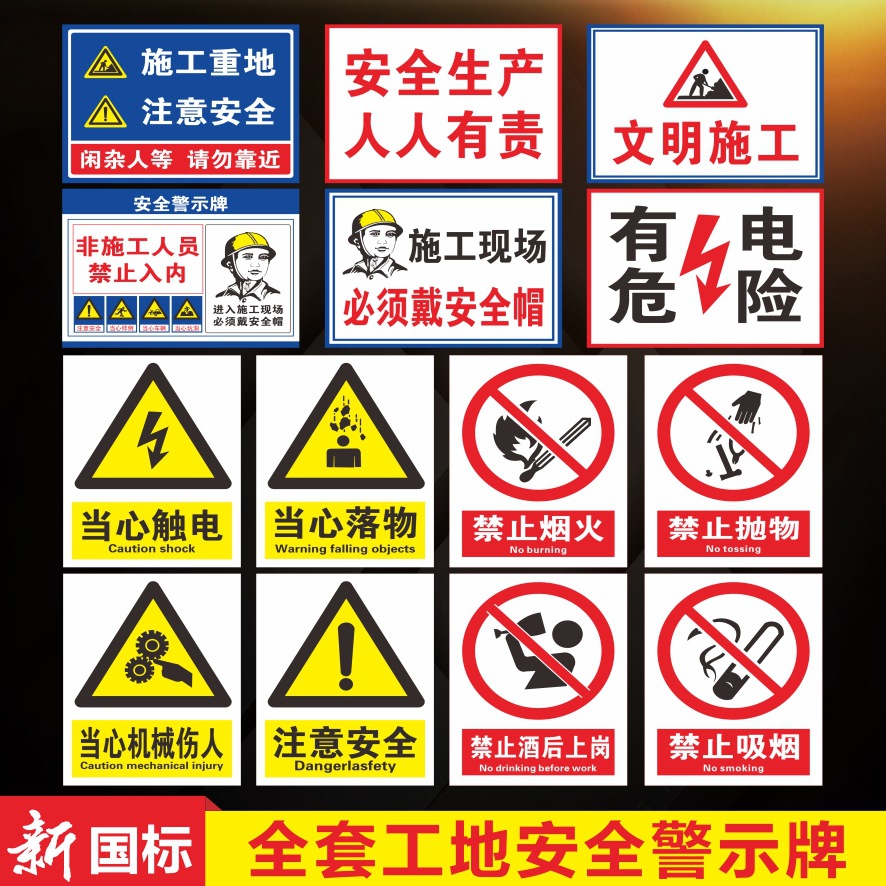 全套工地安全标识牌 文明施工警示牌请佩戴安全帽工程提示牌请勿